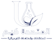 المتحدة كيم للمنظفات والصناعات الكيميائية
